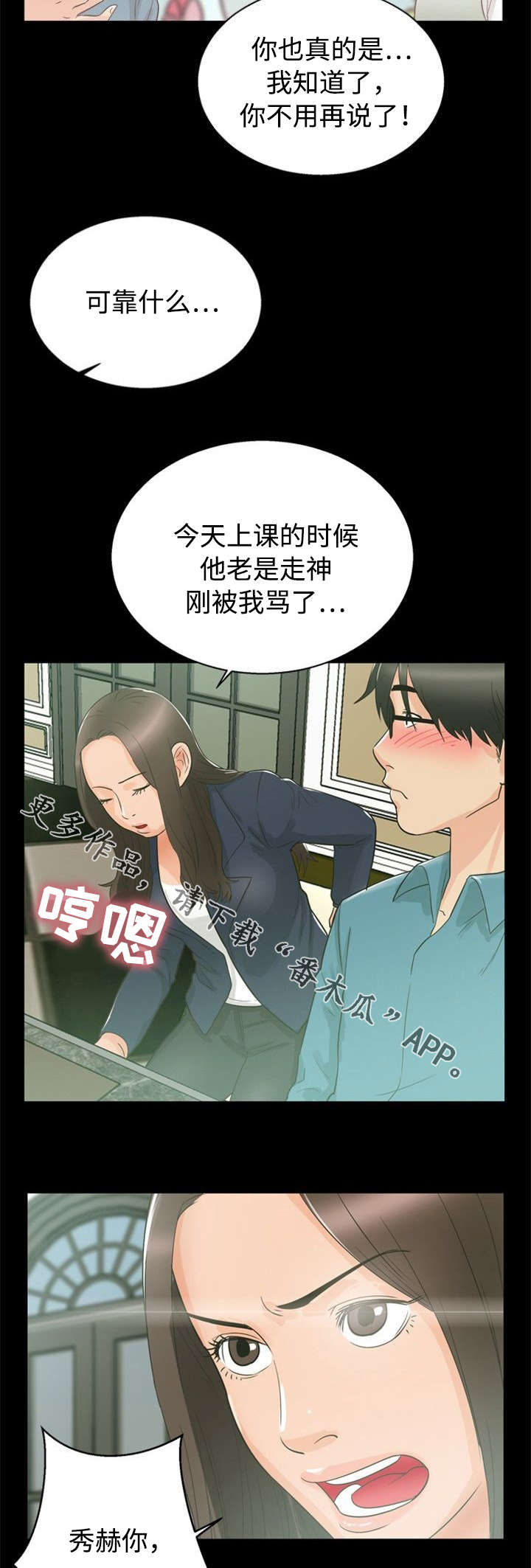 《多重联系》漫画最新章节第23章：教育免费下拉式在线观看章节第【3】张图片