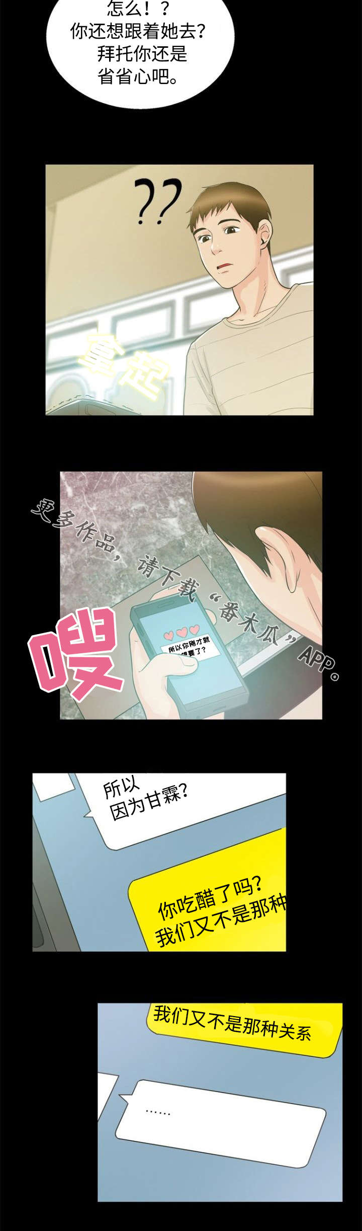 《多重联系》漫画最新章节第23章：教育免费下拉式在线观看章节第【6】张图片