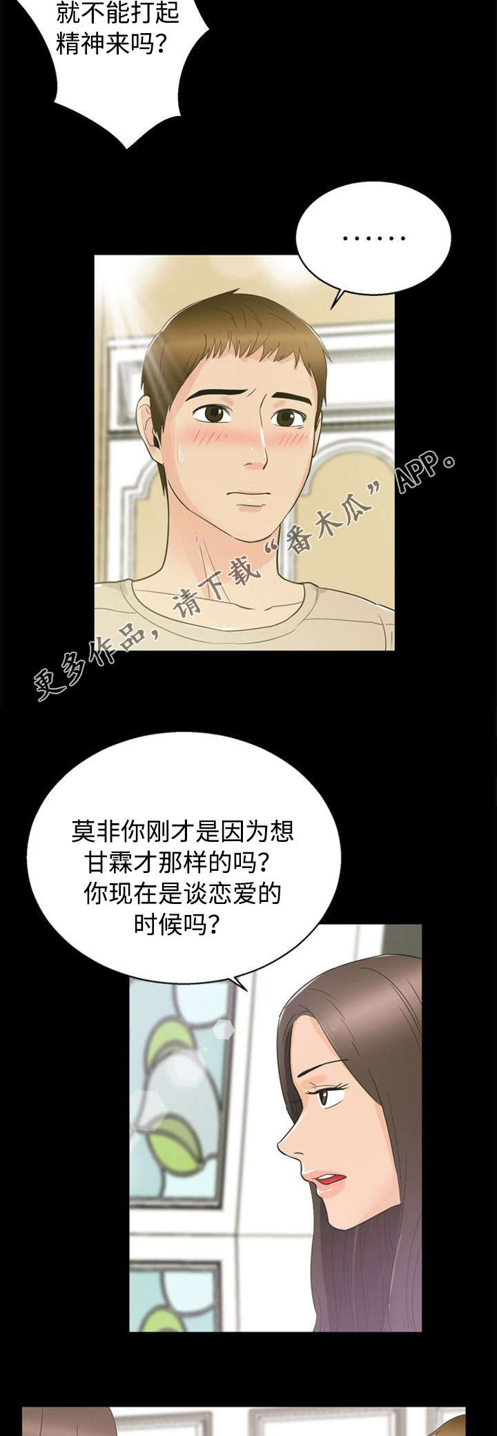 《多重联系》漫画最新章节第23章：教育免费下拉式在线观看章节第【2】张图片