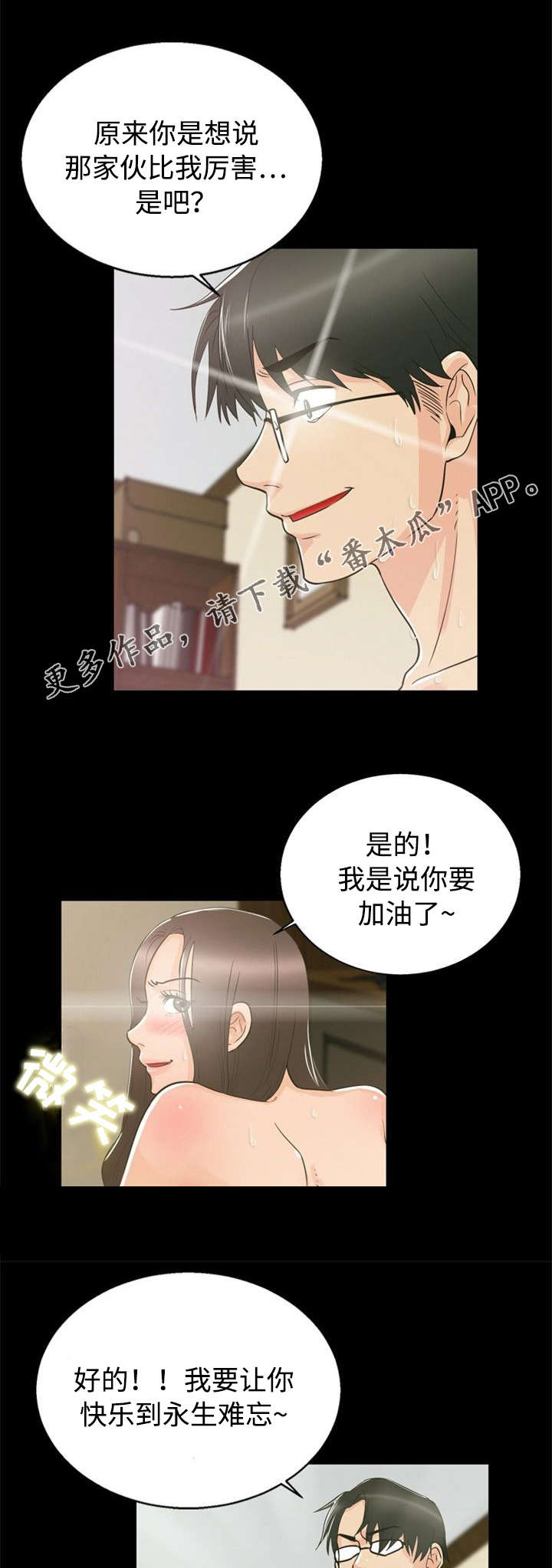 《多重联系》漫画最新章节第24章：准备免费下拉式在线观看章节第【2】张图片