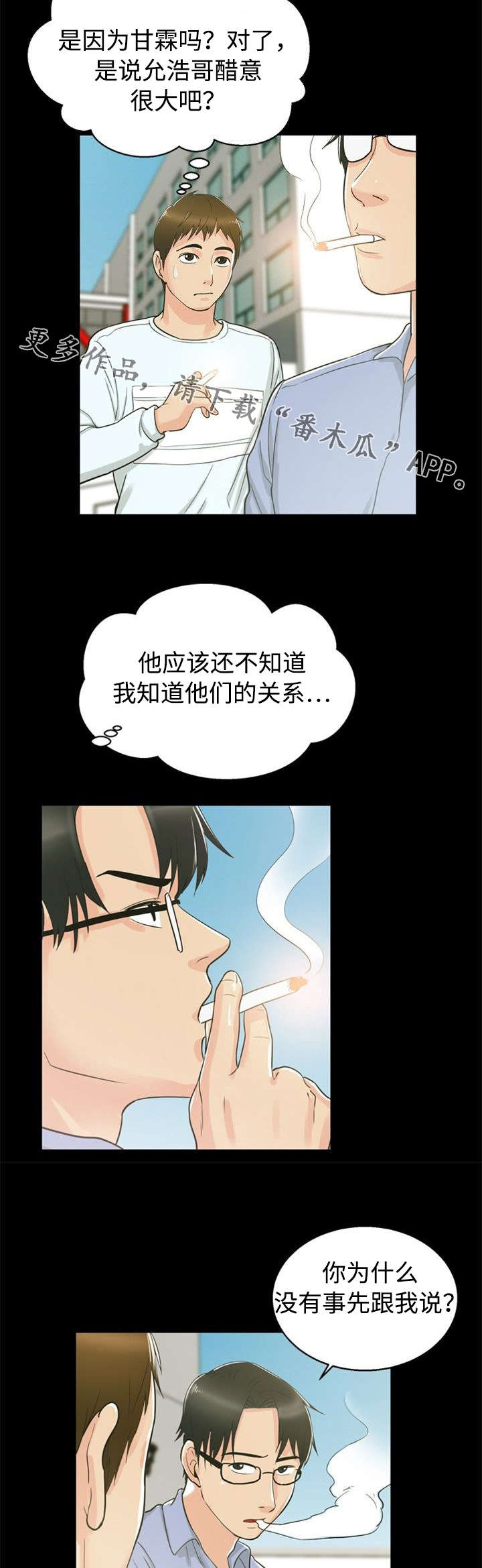 《多重联系》漫画最新章节第25章：交往免费下拉式在线观看章节第【6】张图片