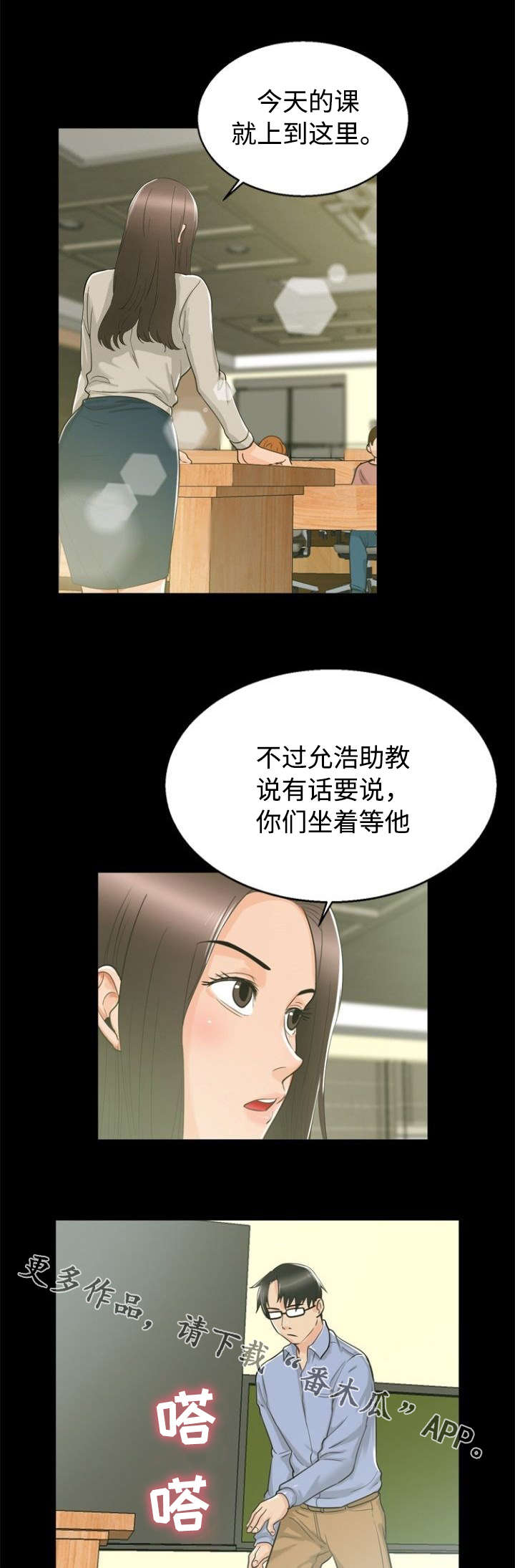 《多重联系》漫画最新章节第25章：交往免费下拉式在线观看章节第【11】张图片