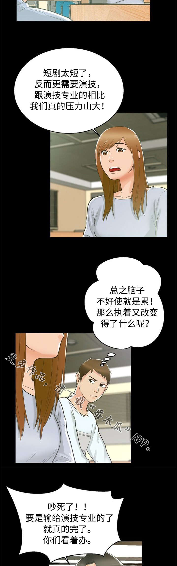 《多重联系》漫画最新章节第25章：交往免费下拉式在线观看章节第【8】张图片