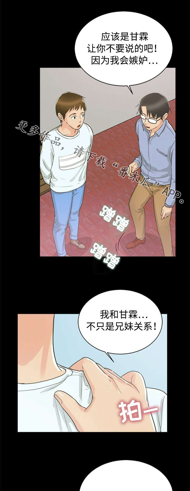 《多重联系》漫画最新章节第25章：交往免费下拉式在线观看章节第【4】张图片