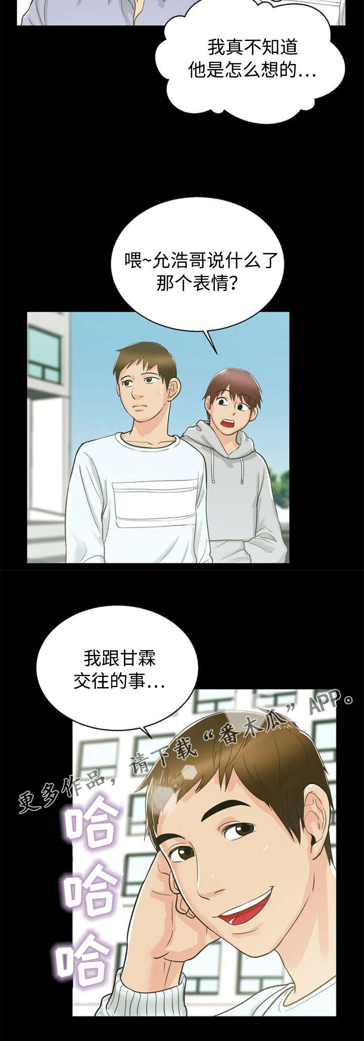 《多重联系》漫画最新章节第25章：交往免费下拉式在线观看章节第【2】张图片