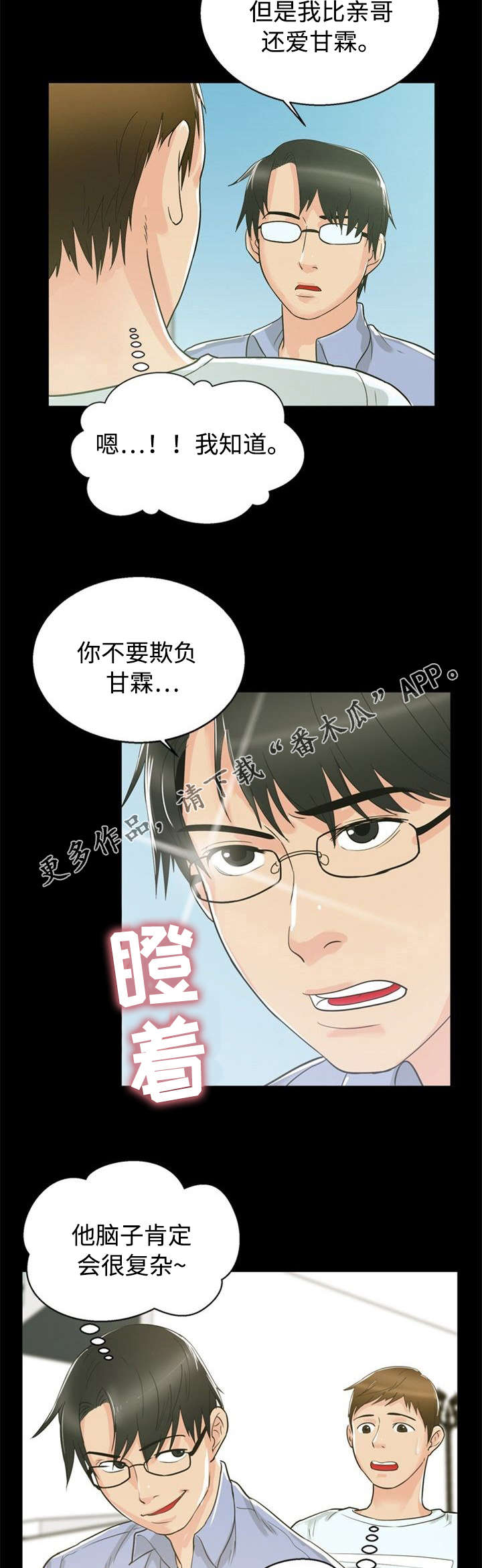 《多重联系》漫画最新章节第25章：交往免费下拉式在线观看章节第【3】张图片