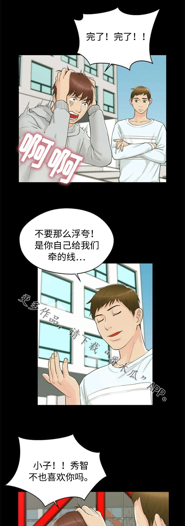 《多重联系》漫画最新章节第26章：主意免费下拉式在线观看章节第【10】张图片