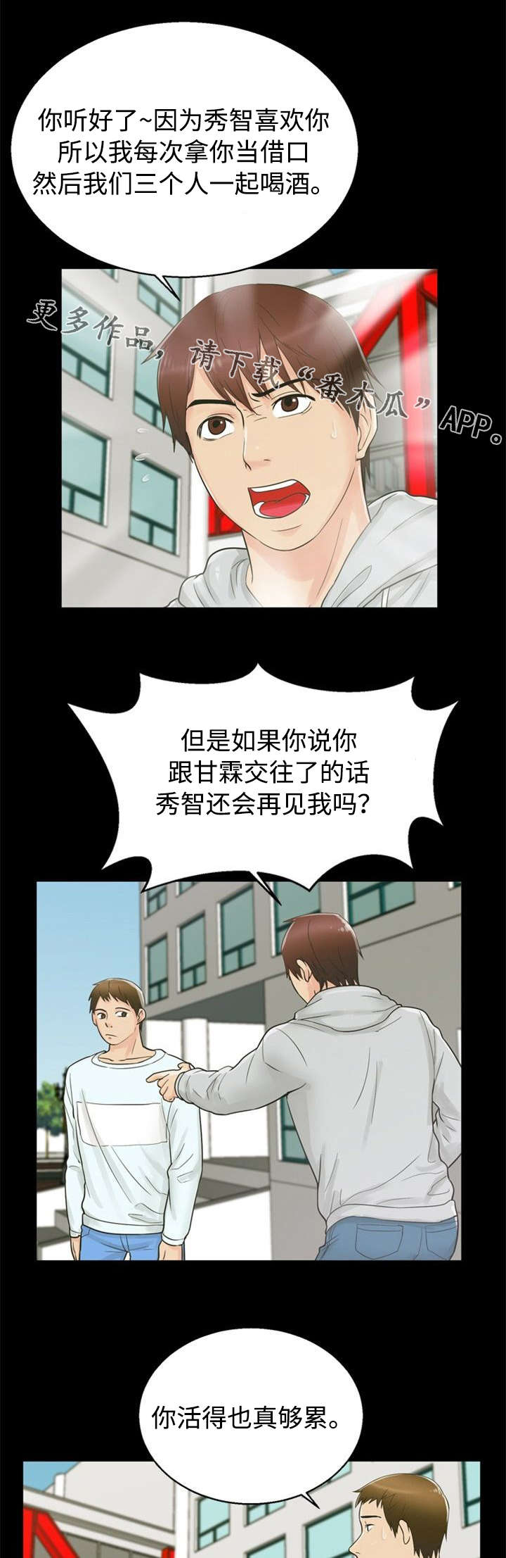 《多重联系》漫画最新章节第26章：主意免费下拉式在线观看章节第【8】张图片