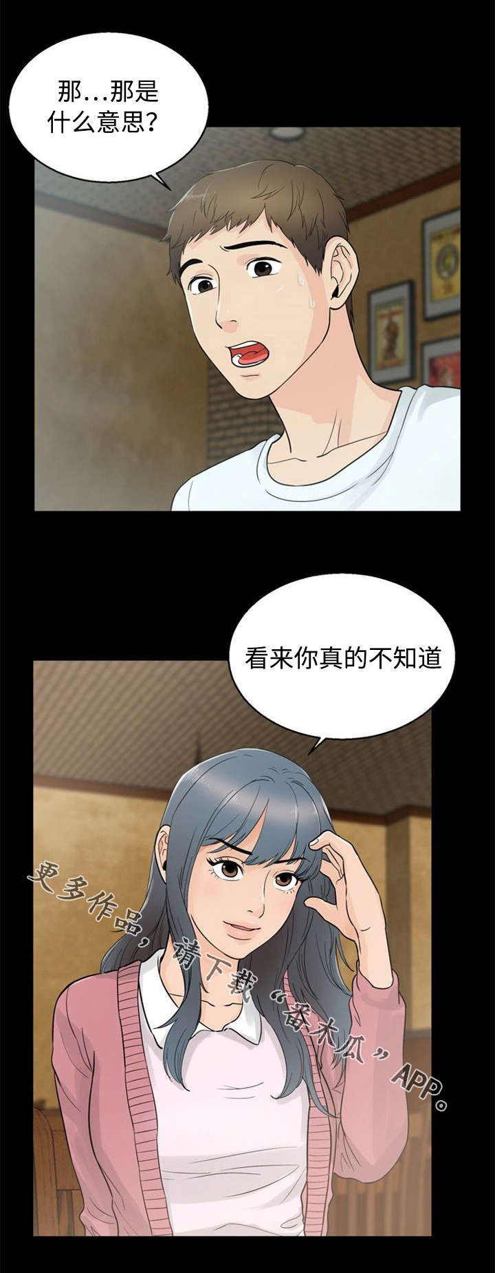 《多重联系》漫画最新章节第28章：发现免费下拉式在线观看章节第【6】张图片