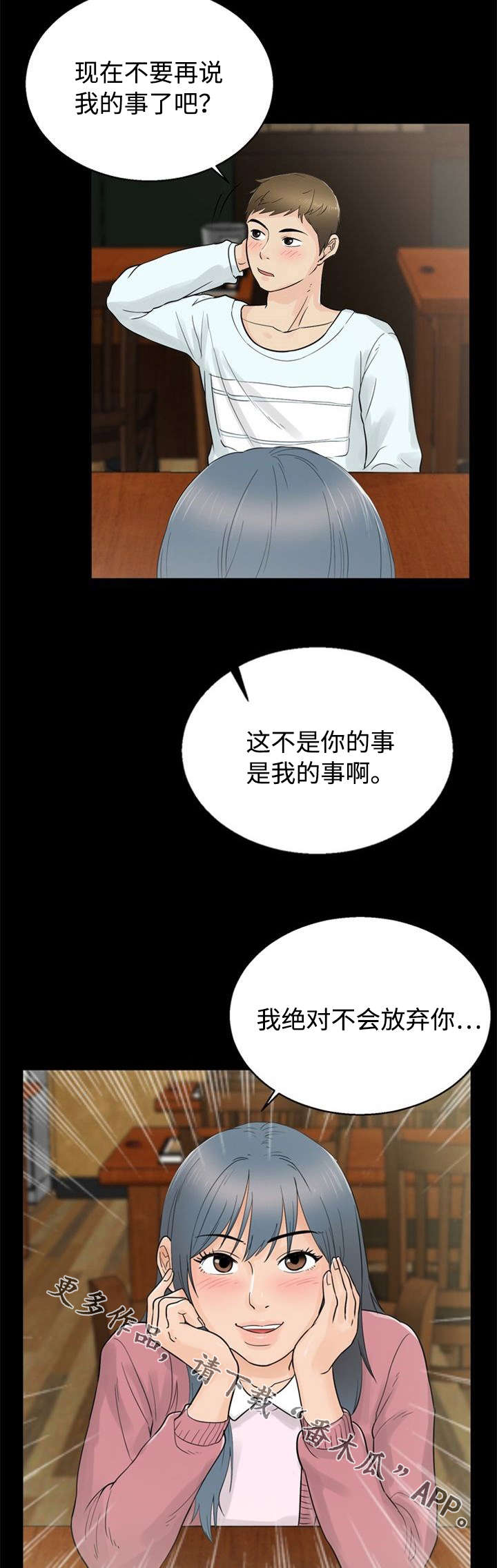 《多重联系》漫画最新章节第29章：欺骗免费下拉式在线观看章节第【2】张图片