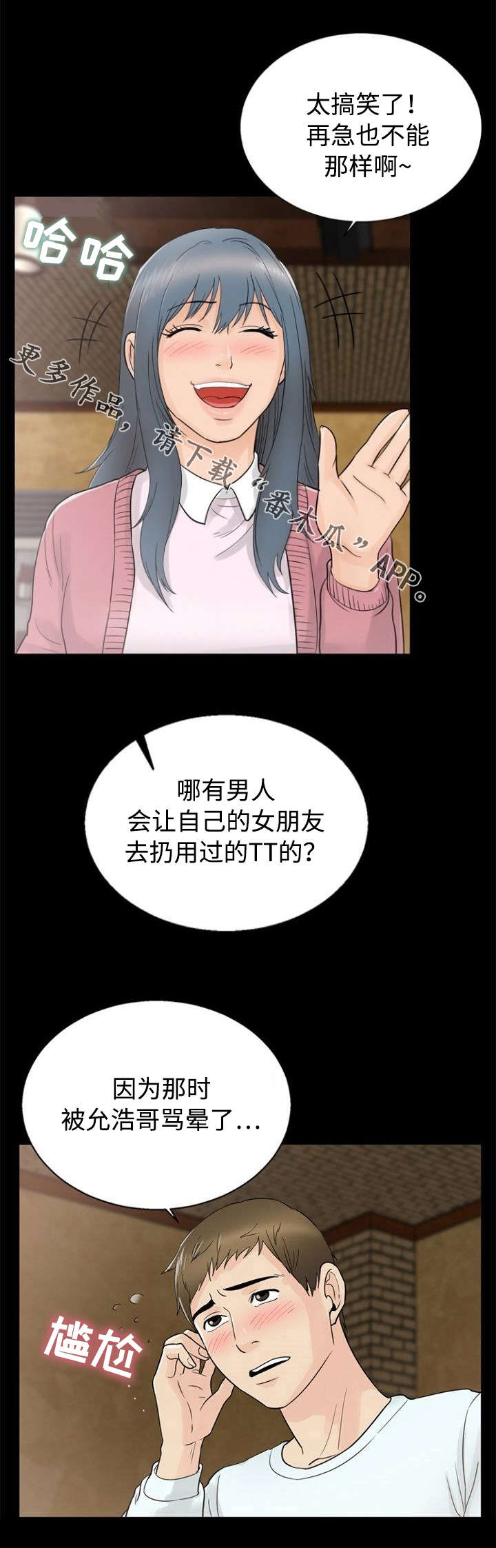 《多重联系》漫画最新章节第29章：欺骗免费下拉式在线观看章节第【4】张图片