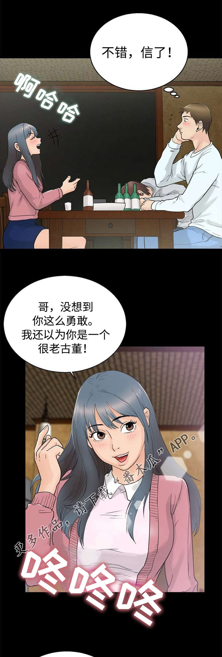 《多重联系》漫画最新章节第29章：欺骗免费下拉式在线观看章节第【3】张图片