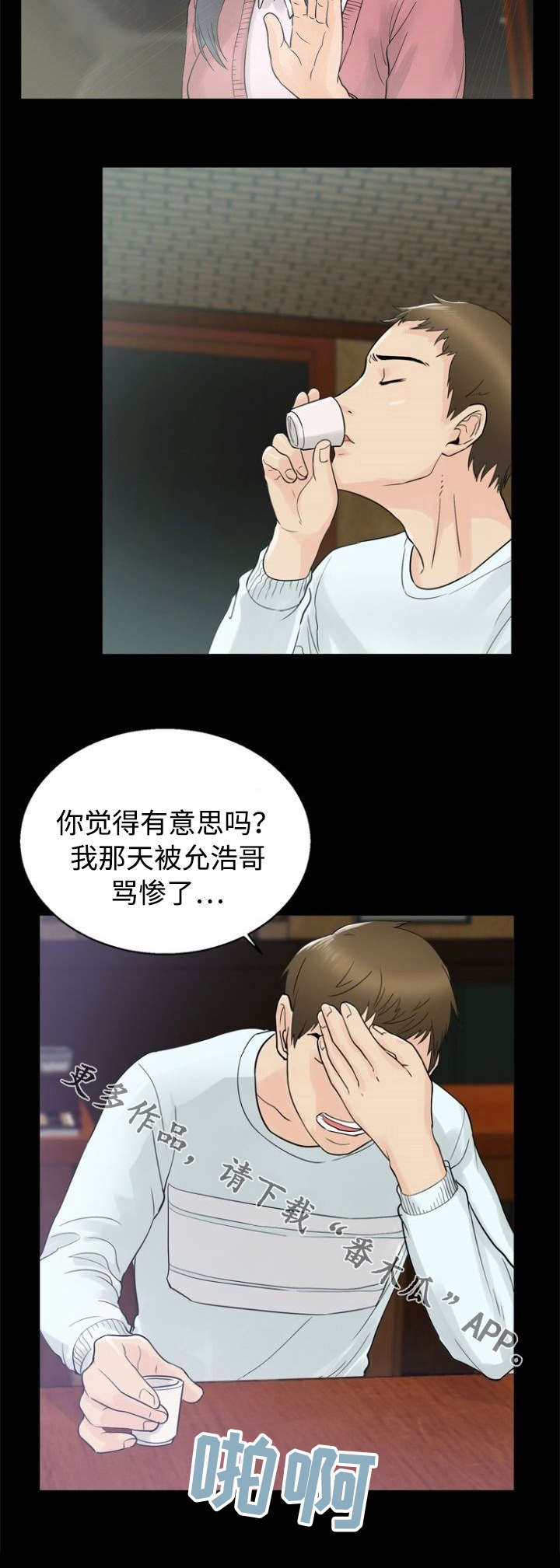 《多重联系》漫画最新章节第29章：欺骗免费下拉式在线观看章节第【5】张图片