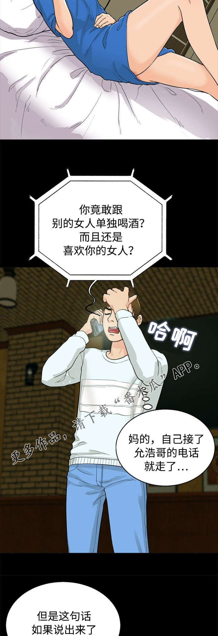 《多重联系》漫画最新章节第30章：不放弃免费下拉式在线观看章节第【6】张图片