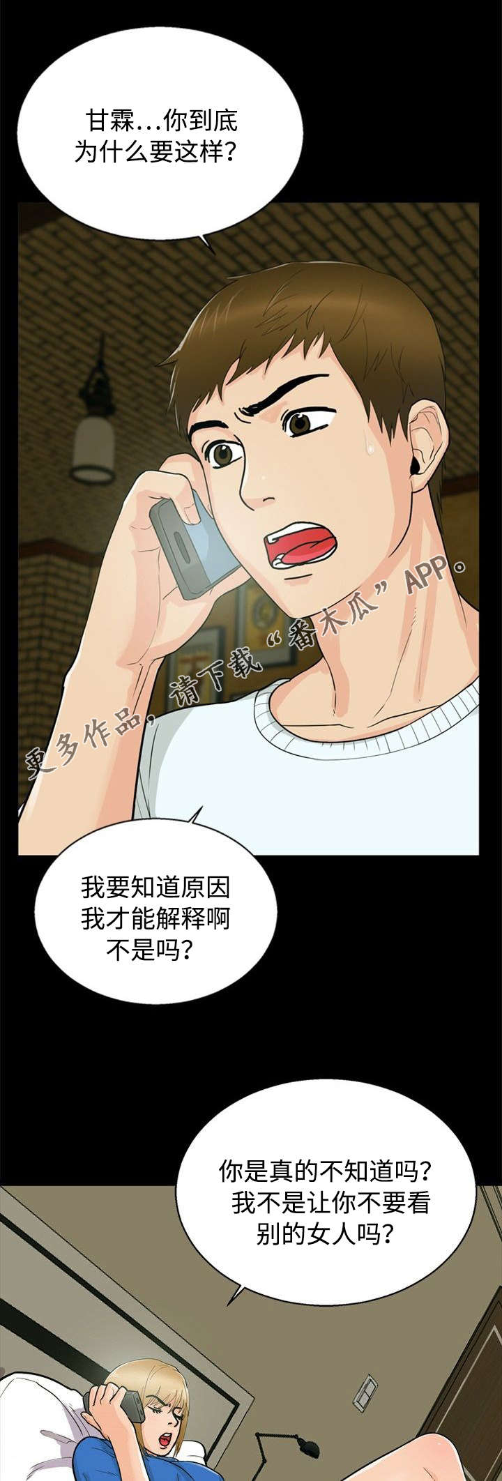 《多重联系》漫画最新章节第30章：不放弃免费下拉式在线观看章节第【7】张图片