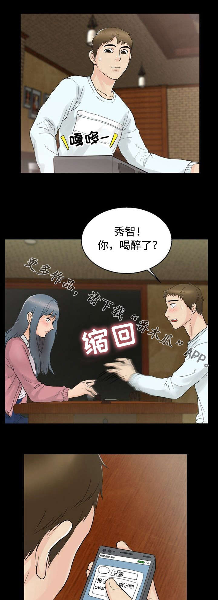 《多重联系》漫画最新章节第30章：不放弃免费下拉式在线观看章节第【12】张图片