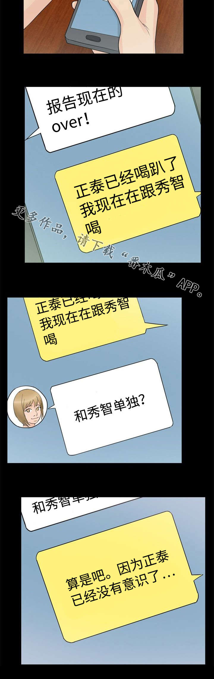 《多重联系》漫画最新章节第30章：不放弃免费下拉式在线观看章节第【11】张图片