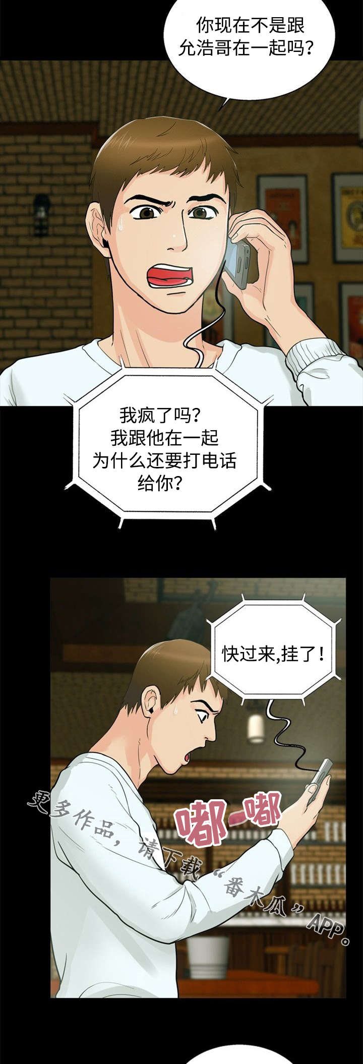 《多重联系》漫画最新章节第30章：不放弃免费下拉式在线观看章节第【3】张图片