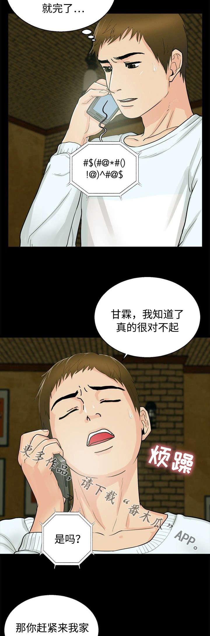 《多重联系》漫画最新章节第30章：不放弃免费下拉式在线观看章节第【5】张图片