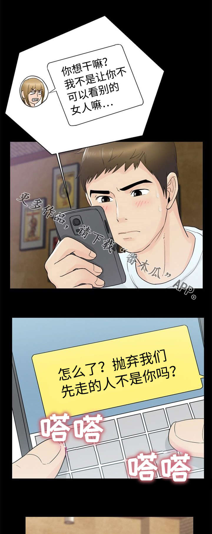 《多重联系》漫画最新章节第30章：不放弃免费下拉式在线观看章节第【10】张图片