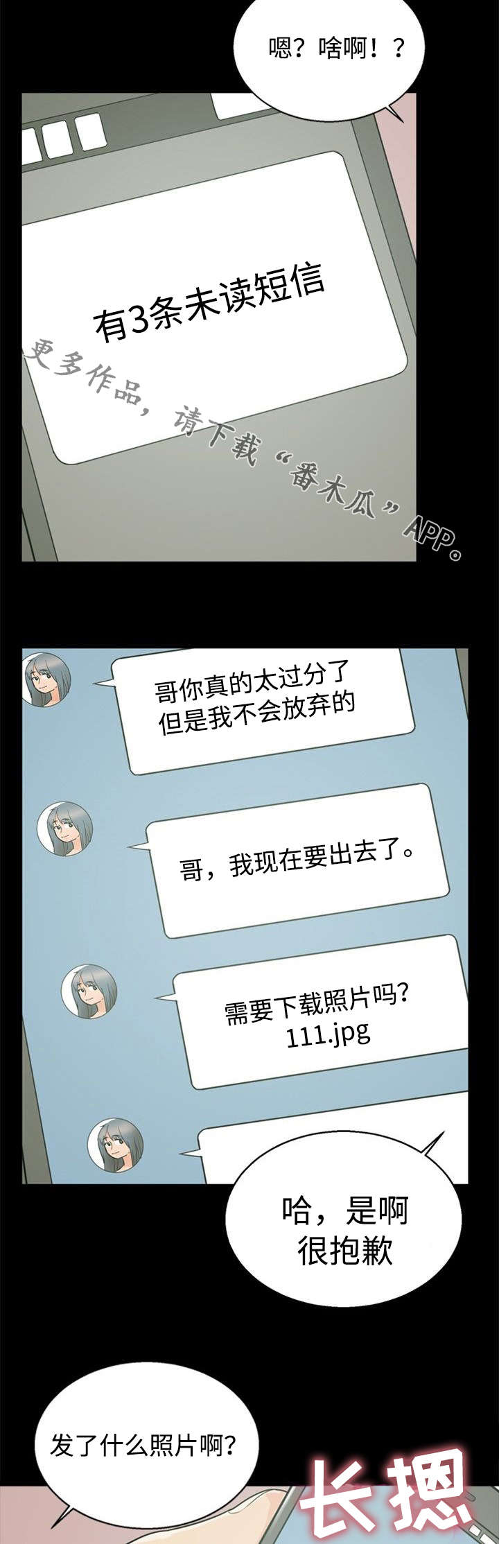 《多重联系》漫画最新章节第30章：不放弃免费下拉式在线观看章节第【2】张图片