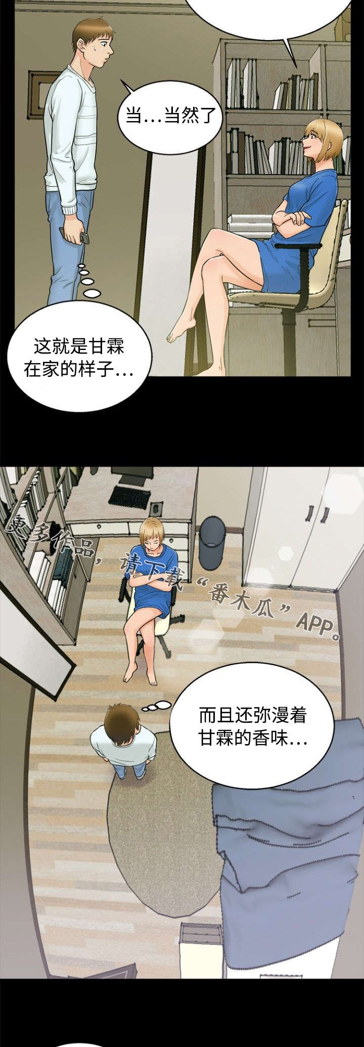 《多重联系》漫画最新章节第31章：惩罚免费下拉式在线观看章节第【4】张图片