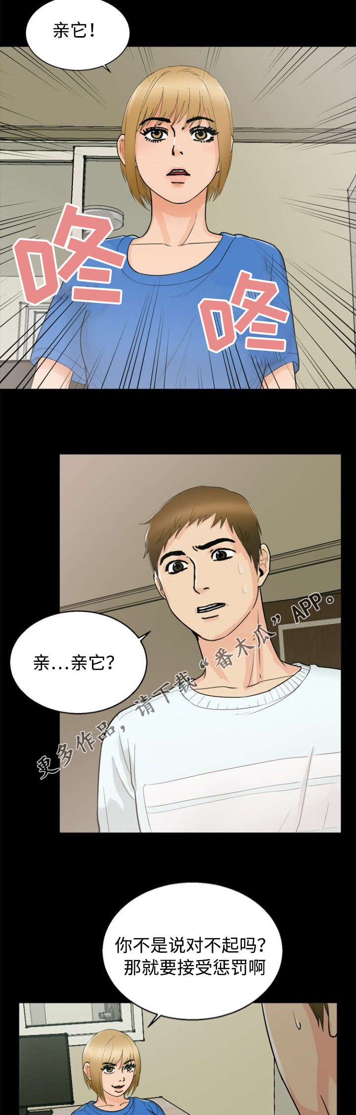 《多重联系》漫画最新章节第31章：惩罚免费下拉式在线观看章节第【3】张图片