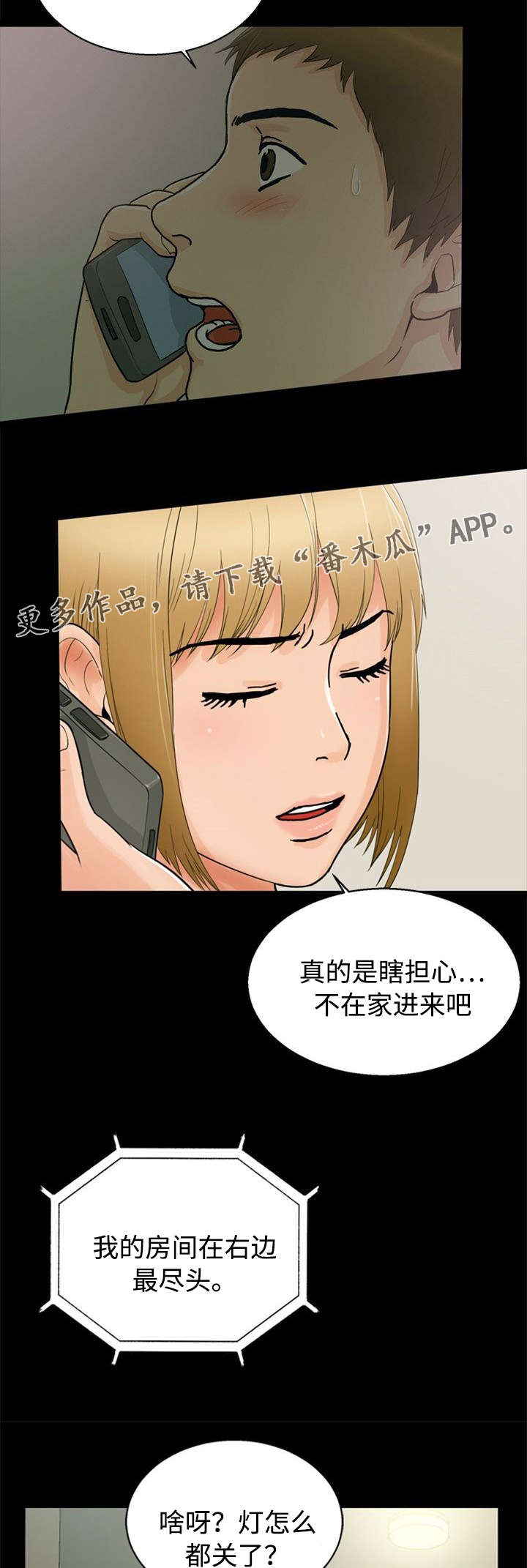 《多重联系》漫画最新章节第31章：惩罚免费下拉式在线观看章节第【7】张图片