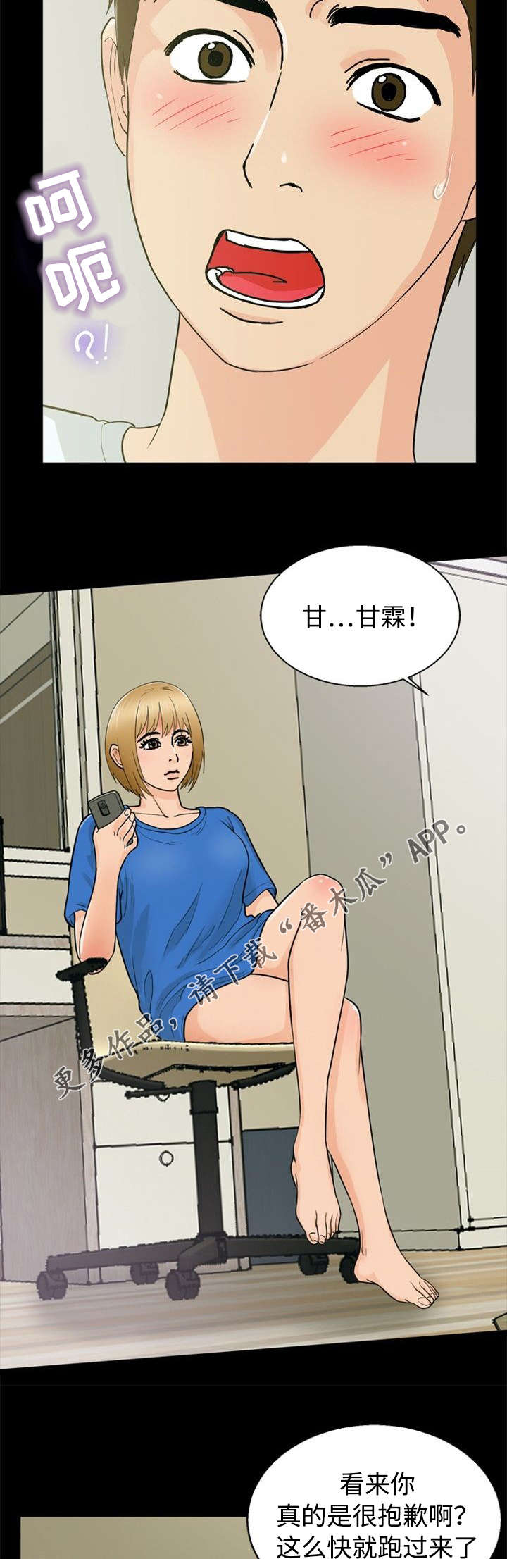 《多重联系》漫画最新章节第31章：惩罚免费下拉式在线观看章节第【5】张图片