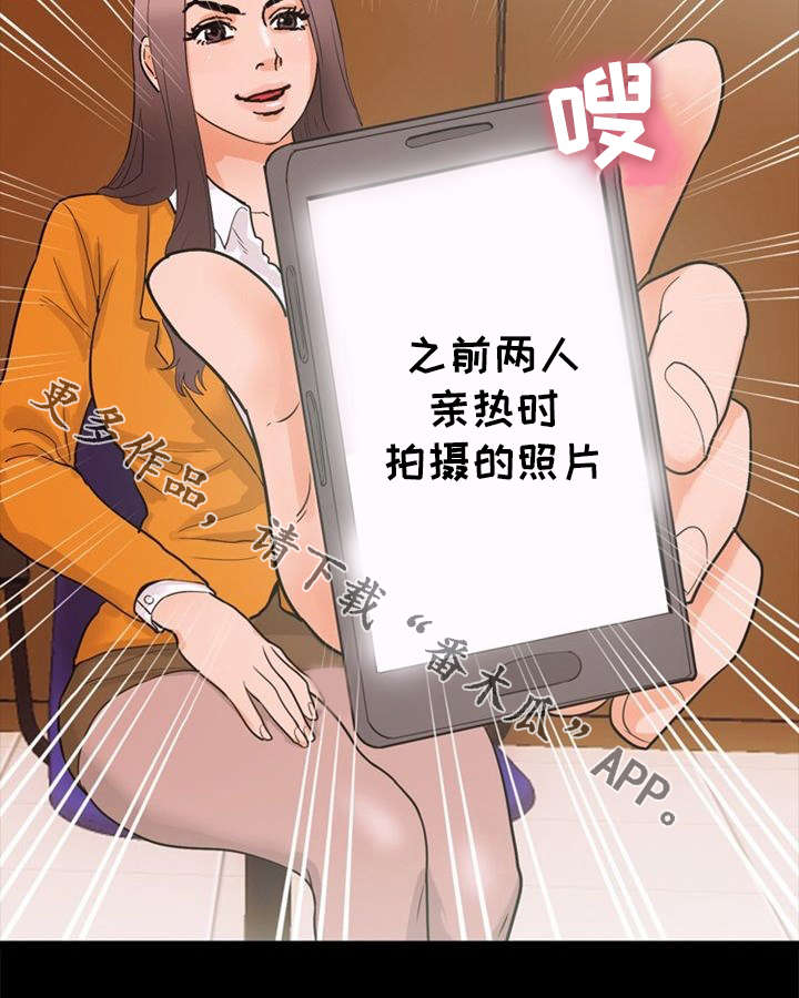 《多重联系》漫画最新章节第33章：威胁免费下拉式在线观看章节第【7】张图片