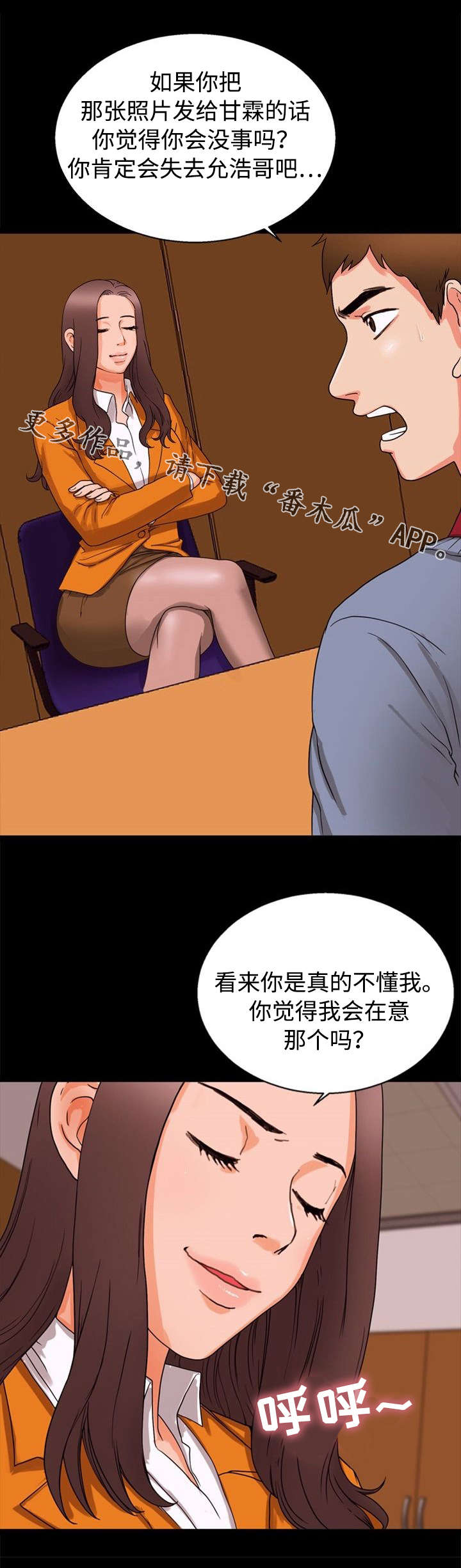 《多重联系》漫画最新章节第33章：威胁免费下拉式在线观看章节第【5】张图片