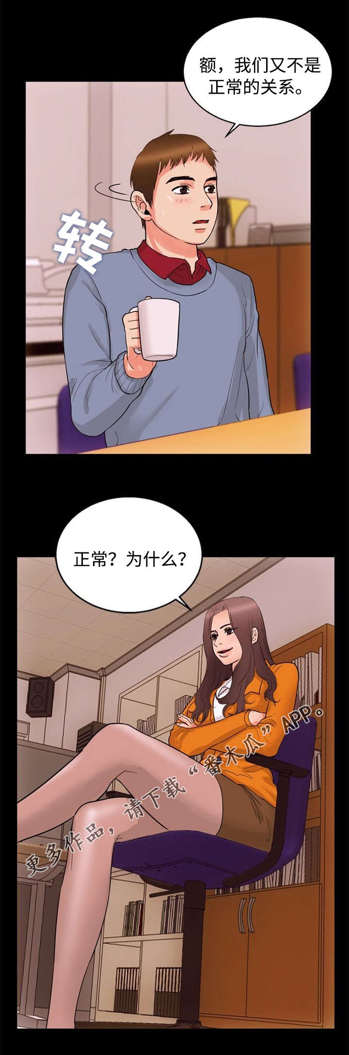 《多重联系》漫画最新章节第33章：威胁免费下拉式在线观看章节第【12】张图片