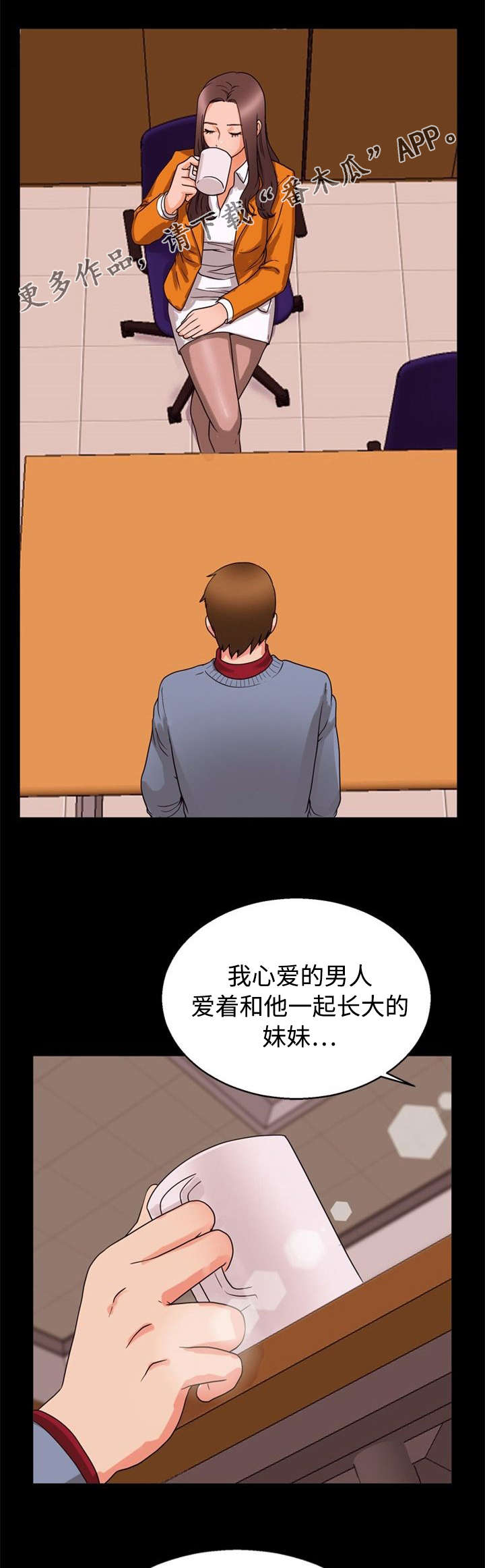 《多重联系》漫画最新章节第33章：威胁免费下拉式在线观看章节第【4】张图片