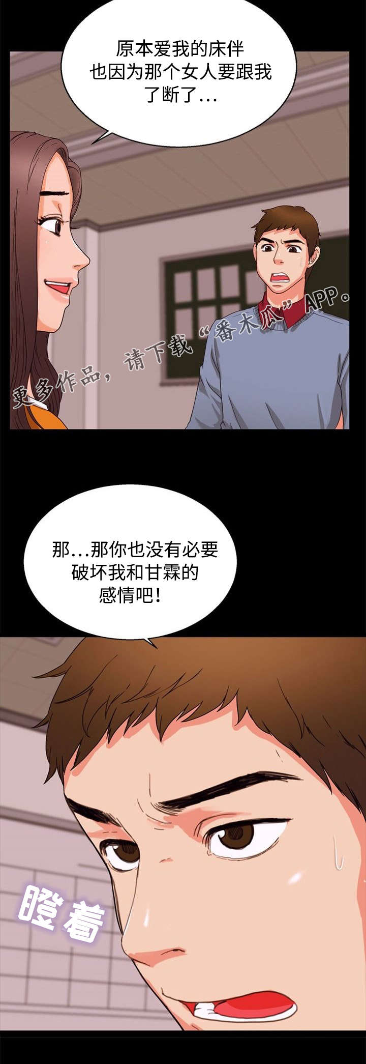 《多重联系》漫画最新章节第33章：威胁免费下拉式在线观看章节第【3】张图片