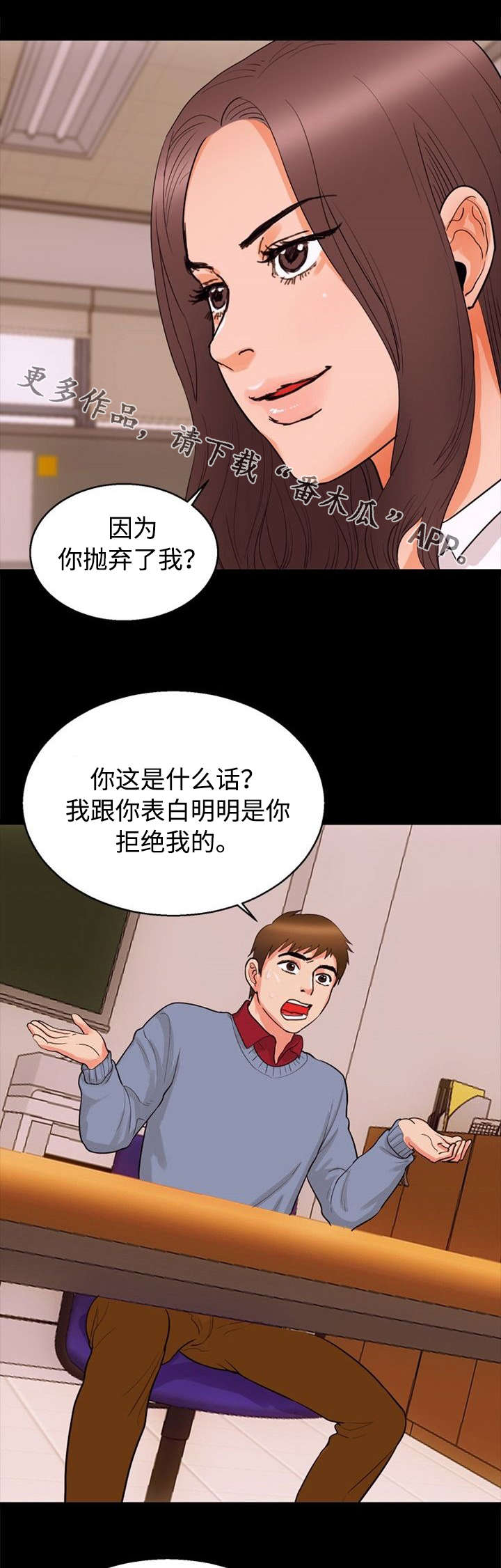 《多重联系》漫画最新章节第33章：威胁免费下拉式在线观看章节第【11】张图片