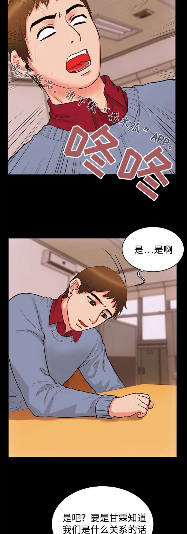 《多重联系》漫画最新章节第33章：威胁免费下拉式在线观看章节第【9】张图片