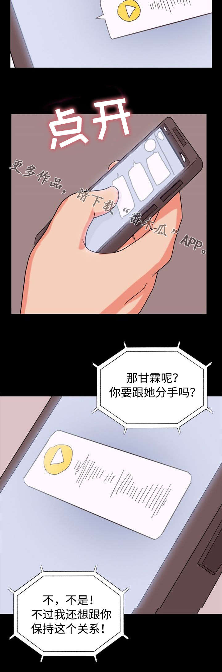 《多重联系》漫画最新章节第35章：录音免费下拉式在线观看章节第【6】张图片