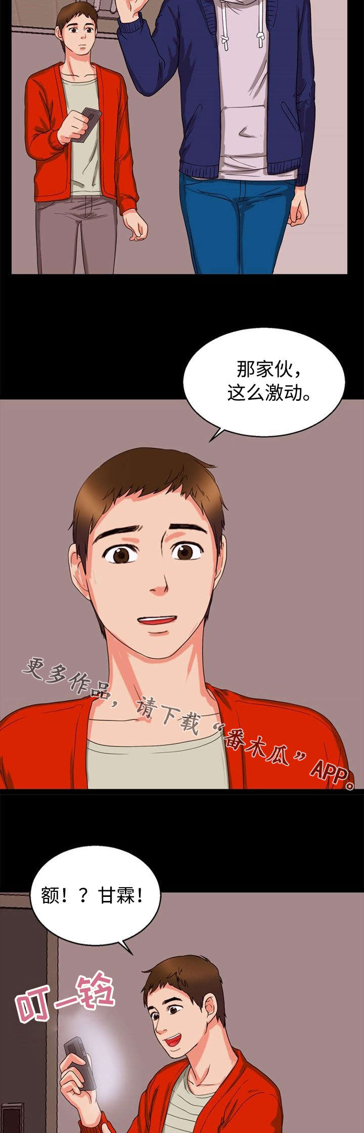 《多重联系》漫画最新章节第35章：录音免费下拉式在线观看章节第【8】张图片