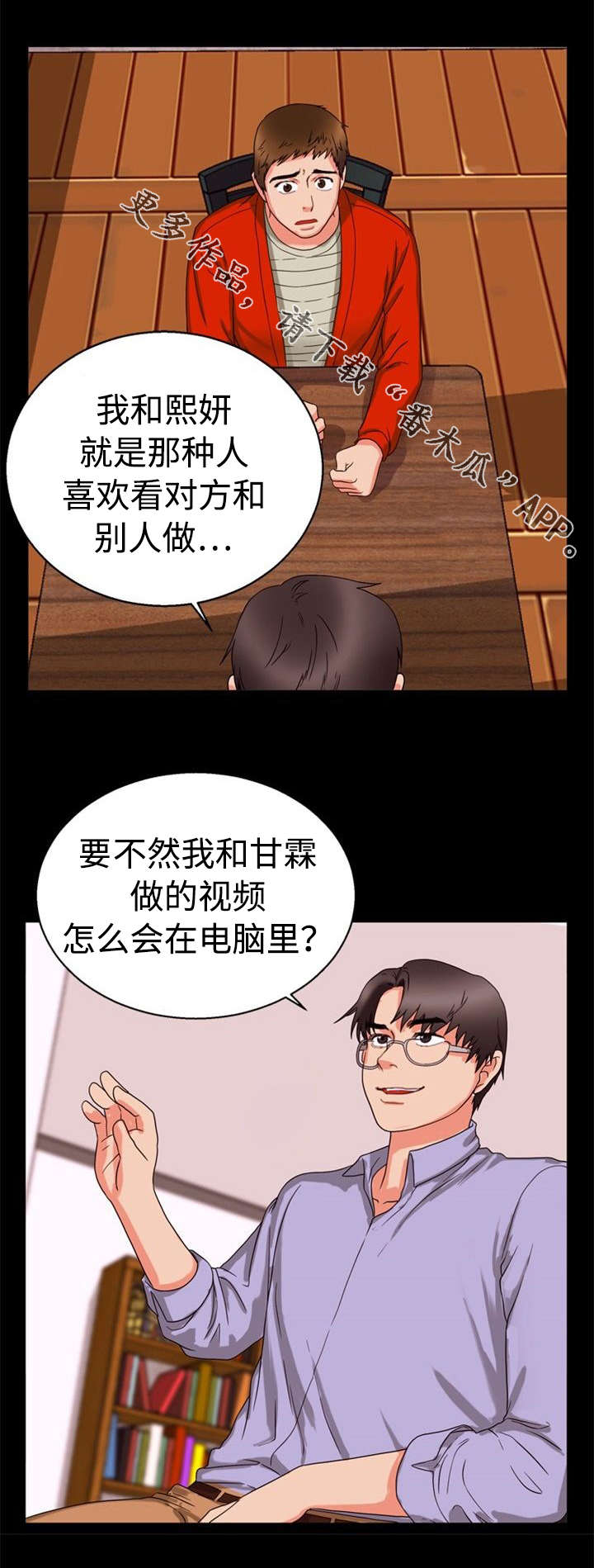 《多重联系》漫画最新章节第36章：摊牌免费下拉式在线观看章节第【5】张图片