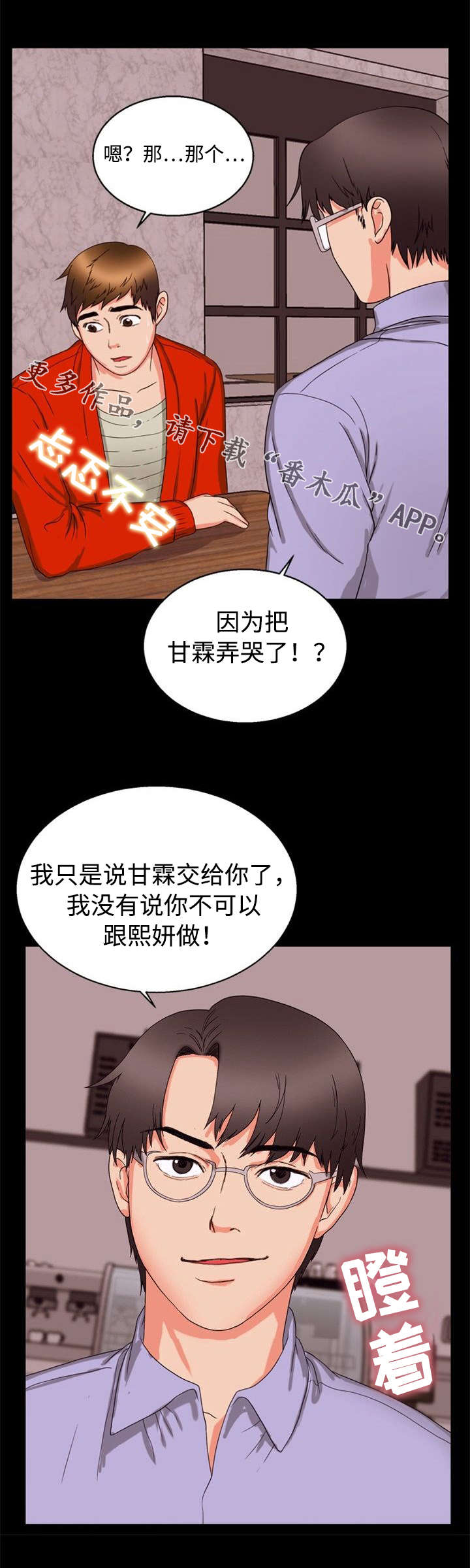 《多重联系》漫画最新章节第36章：摊牌免费下拉式在线观看章节第【9】张图片