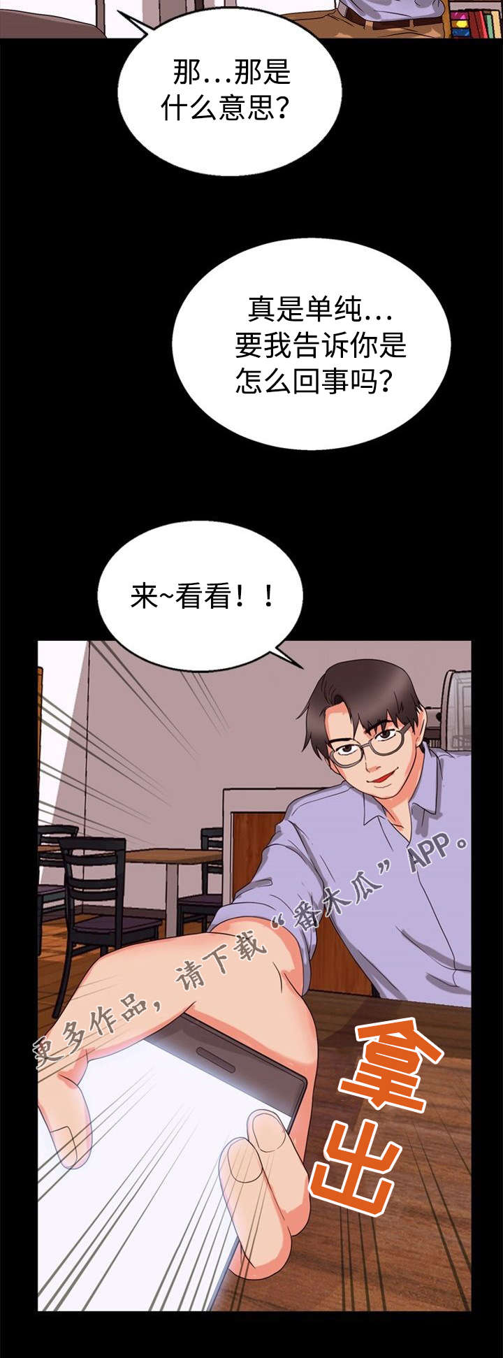 《多重联系》漫画最新章节第36章：摊牌免费下拉式在线观看章节第【7】张图片