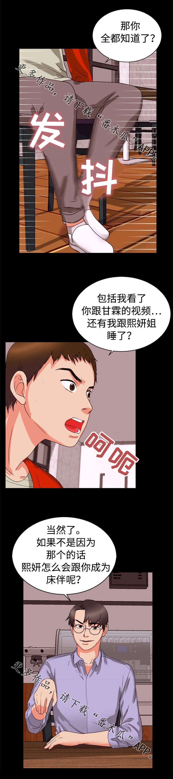 《多重联系》漫画最新章节第36章：摊牌免费下拉式在线观看章节第【4】张图片