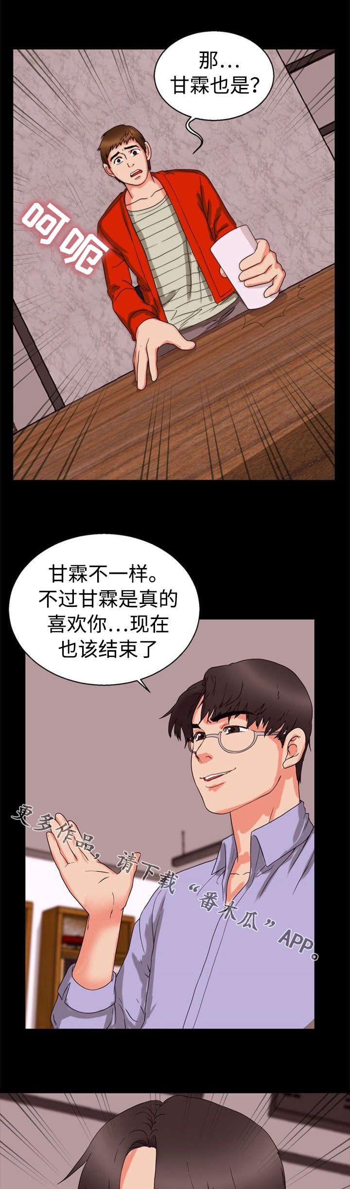 《多重联系》漫画最新章节第36章：摊牌免费下拉式在线观看章节第【2】张图片