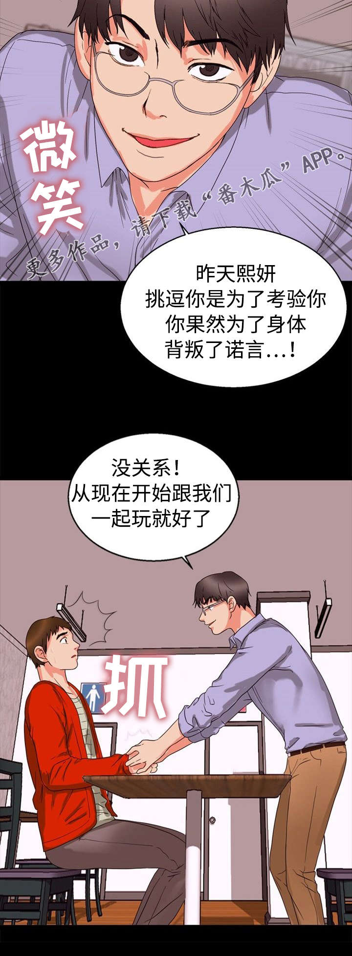 《多重联系》漫画最新章节第36章：摊牌免费下拉式在线观看章节第【1】张图片