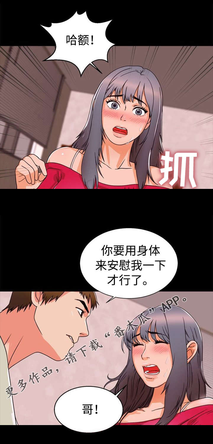 《多重联系》漫画最新章节第39章：安慰免费下拉式在线观看章节第【4】张图片