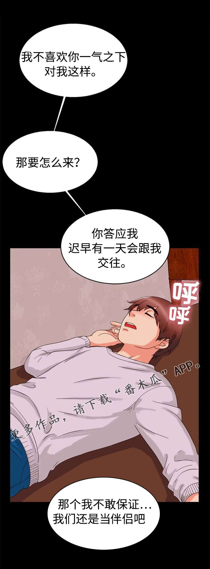 《多重联系》漫画最新章节第39章：安慰免费下拉式在线观看章节第【2】张图片