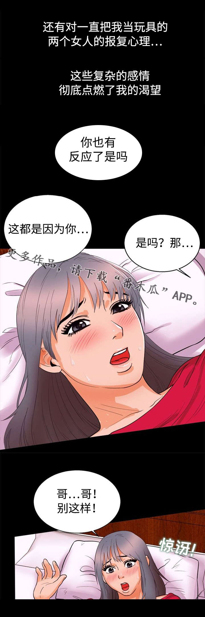 《多重联系》漫画最新章节第40章：偷情免费下拉式在线观看章节第【16】张图片