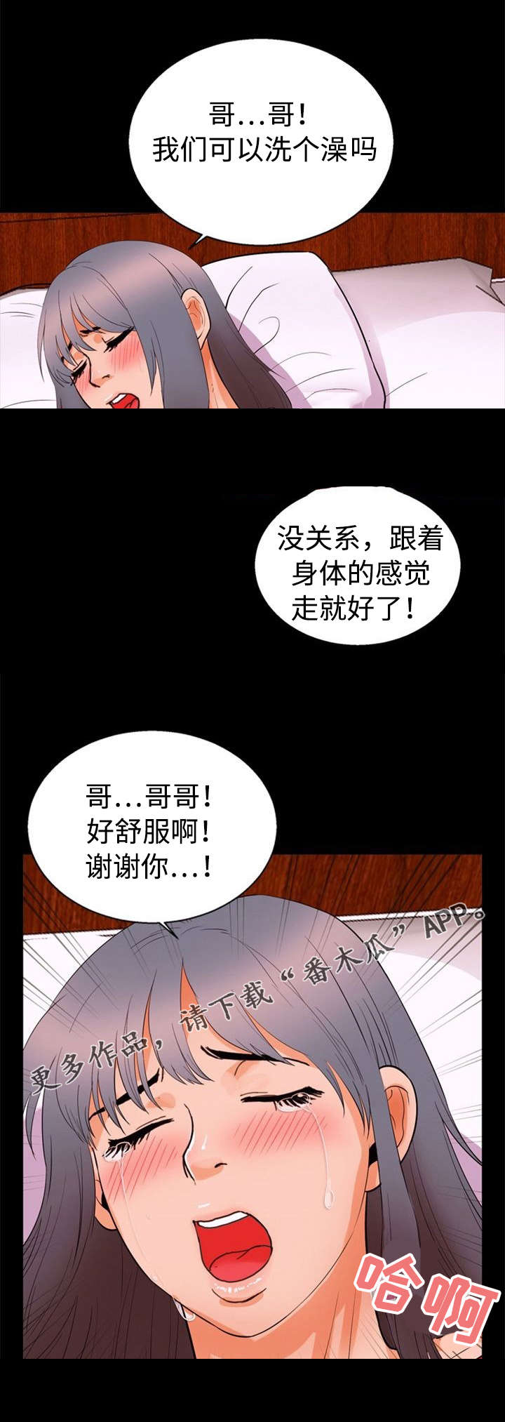 《多重联系》漫画最新章节第40章：偷情免费下拉式在线观看章节第【15】张图片