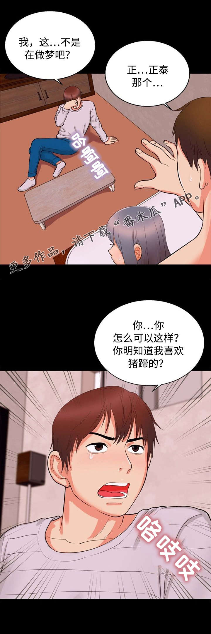 《多重联系》漫画最新章节第40章：偷情免费下拉式在线观看章节第【4】张图片