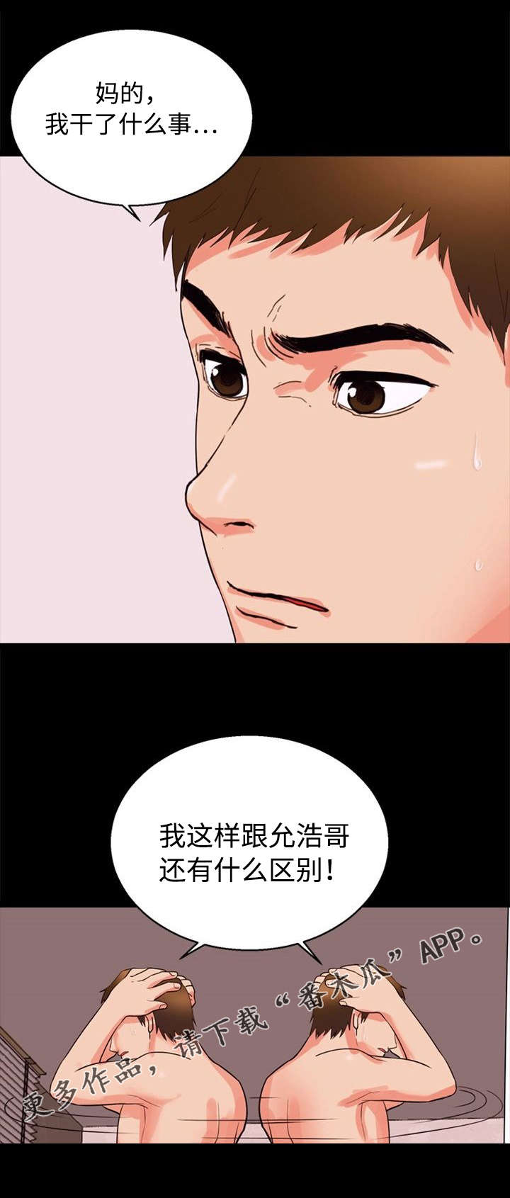 《多重联系》漫画最新章节第41章：堕落免费下拉式在线观看章节第【11】张图片